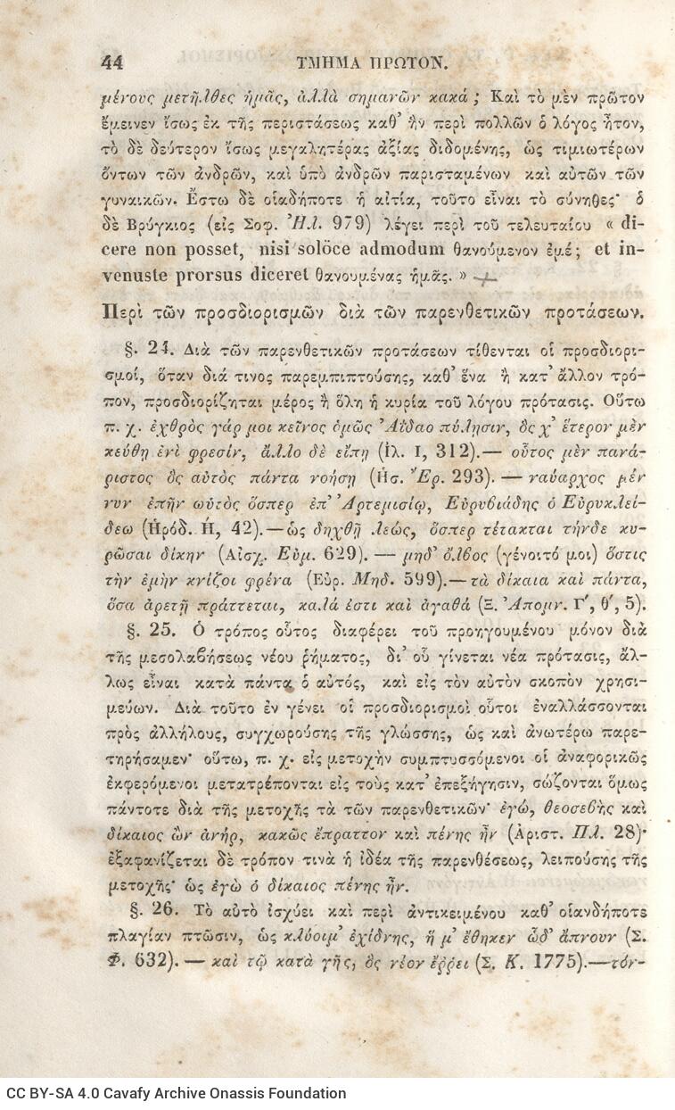 22,5 x 14,5 εκ. 2 σ. χ.α. + π’ σ. + 942 σ. + 4 σ. χ.α., όπου στη ράχη το όνομα προηγού�